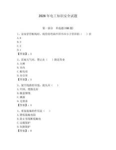 2026年電工知識安全試題帶答案（達標題）