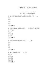 2026年電工競賽實踐試題附完整答案（必刷）
