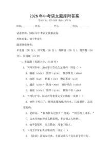 2026年中考語文題庫附答案