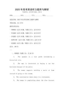 2025年高考英语听力题库与解析