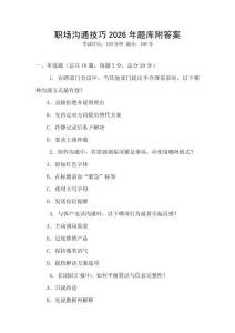 職場溝通技巧2026年題庫附答案