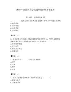 2026年湖南醫藥學院輔導員招聘備考題庫含答案（鞏固）
