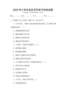 2025年小學生語文寫作技巧訓練試題
