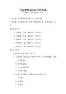 體育健康知識題庫附答案