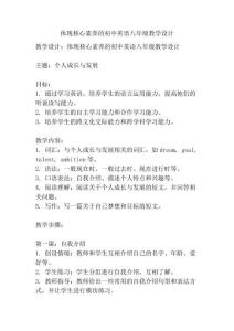 體現(xiàn)核心素養(yǎng)的初中英語八年級教學(xué)設(shè)計