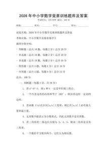 2026年中小學數(shù)學競賽訓練題庫及答案