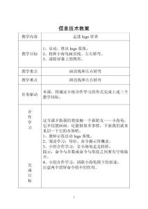 （精選）6上信息技術(shù)教案