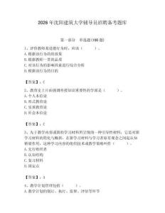 2026年沈陽建筑大學輔導員招聘備考題庫附參考答案（精練）
