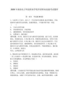 2026年湖南電子科技職業學院單招職業技能考試題庫帶答案詳解（綜合題）
