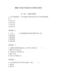 2026年黃淮學院輔導員招聘備考題庫帶答案（新）