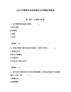 2026年豫章師范學院輔導員招聘備考題庫及參考答案（基礎題）