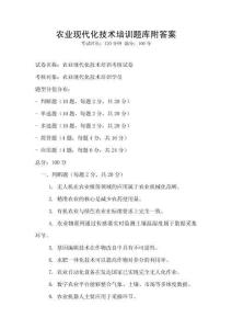 農業現代化技術培訓題庫附答案