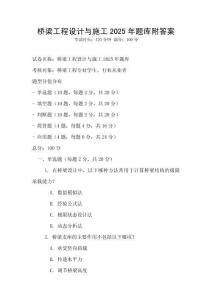 橋梁工程設計與施工2025年題庫附答案