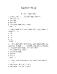 黨建廉政知識測試題附答案【奪分金卷】