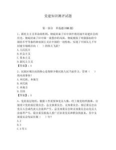黨建知識測評試題附答案（基礎(chǔ)題）
