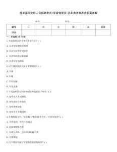 技能崗位文職人員招聘考試(軍需保管員)歷年參考題庫含答案詳解