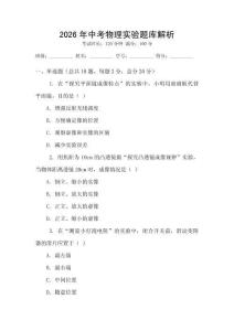 2026年中考物理实验题库解析