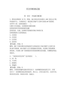 常識判斷測試題完美版