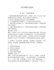 常識判斷常見題型含答案（滿分必刷）