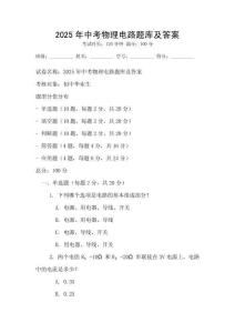 2025年中考物理電路題庫及答案