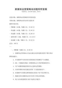 新媒體運營策略培訓題庫附答案