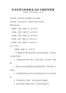 藝術(shù)欣賞與審美教育2025年題庫(kù)附答案
