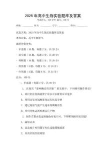 2025年高中生物實驗題庫及答案