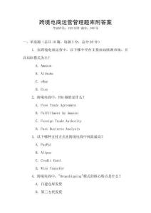 跨境電商運營管理題庫附答案