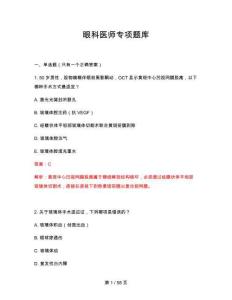 2026年眼科醫(yī)師專項題庫