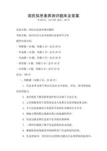 国民信息素养测评题库及答案