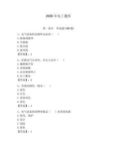 2026年电工题库含答案（培优b卷）