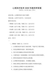心理测评技术2026年题库附答案