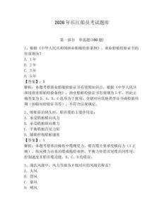 2026年長江船員考試題庫含答案（鞏固）