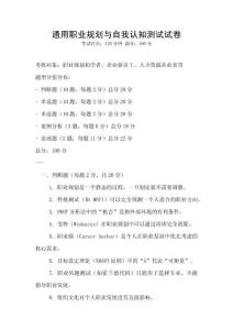 通用職業規劃與自我認知測試試卷