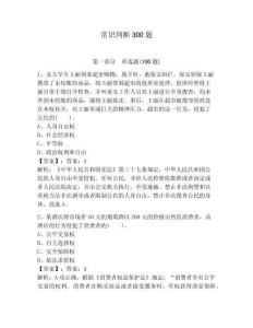 常識判斷300題帶答案