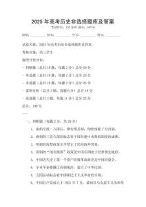 2025年高考歷史非選擇題庫及答案
