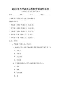 2026年大學計算機基礎數據結構試題
