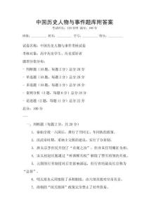 中國歷史人物與事件題庫附答案