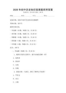 2026年初中歷史知識競賽題庫附答案