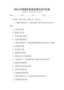 2025年物理實驗報告撰寫技巧試卷
