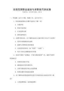 全國范圍職業規劃與求職技巧測試卷