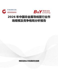 2026年中国非金属导线管行业市场规模及竞争格局分析报告