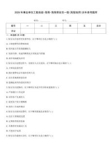 2026年事業單位工勤技能-海南-海南保安員一級(高級技師)歷年參考題庫