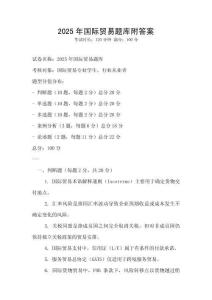2025年國際貿易題庫附答案