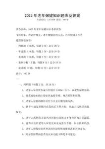 2025年老年保健知識題庫及答案