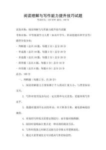 閱讀理解與寫作能力提升技巧試題
