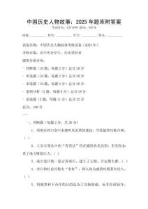 中國歷史人物故事：2025年題庫附答案