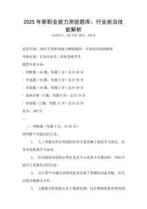 2025年新職業能力測驗題庫：行業前沿技能解析