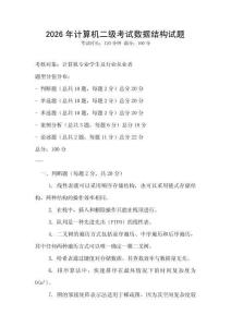 2026年計算機二級考試數據結構試題