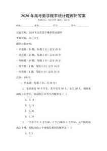 2026年高考數學概率統計題庫附答案